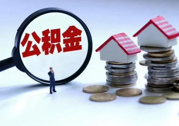 灵宝封存不满6个月怎么提取公积金（公积金封存不满六个月怎么提取）